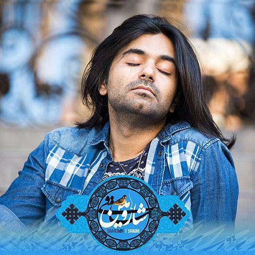 آهنگ جدید شارومین به نام ساقی